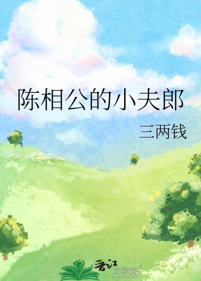 小相公意思