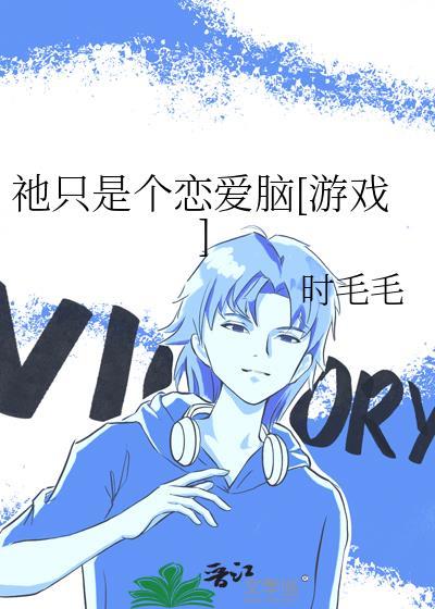 “只是”