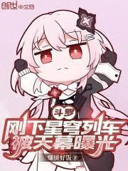 被天幕曝光佚名