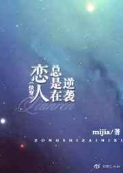 恋人总在爱里捉迷藏