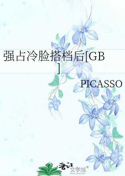 强占冷脸搭档后百度