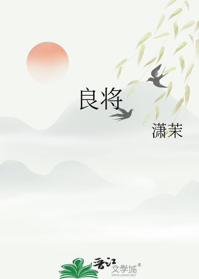 良禽择木而栖
