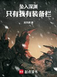 从武道世界开始击穿深渊无删减全文免费阅读