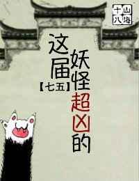 这些妖怪太难赦封了