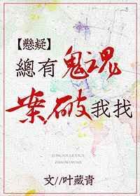 总有鬼魂找我破案[悬疑