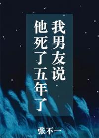 男生说他已经死了