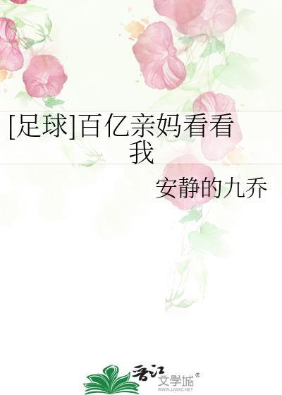 百亿妈妈02