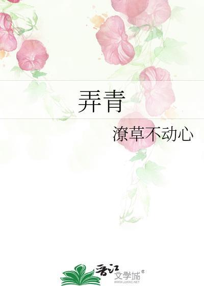 弄青梅邱一宁松林