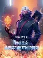 从巨斧武者开始最