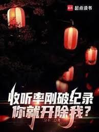 你就开除我? 原名