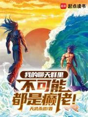 我的聊天群里全是真大