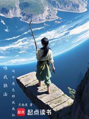 唯我独法戏中角色助我成仙百度百科