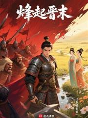 烽火战国晋文公