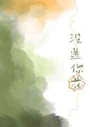没送你花一只甜兔