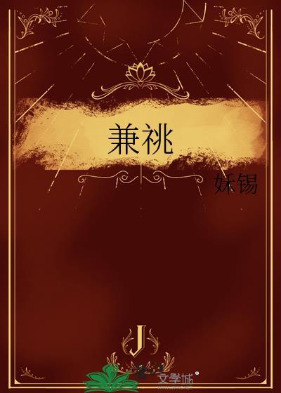 兼祧的意思是什么