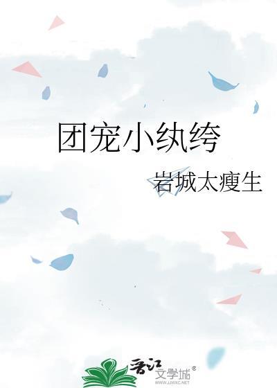 团宠小纨绔日常百度