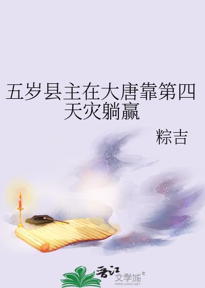 大唐五岁御史