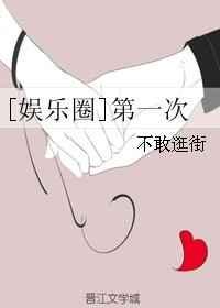 第一次韩娱