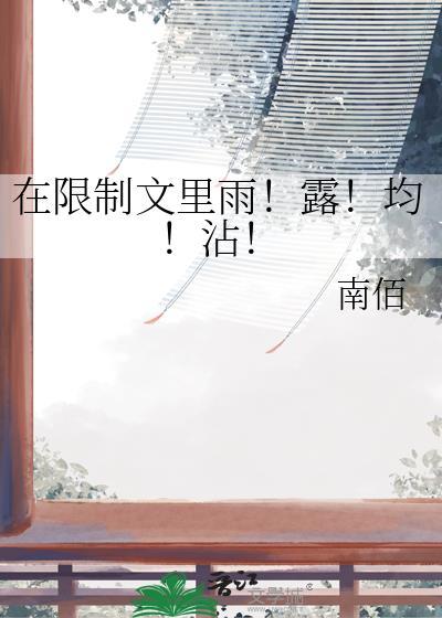 在限制中突破作文