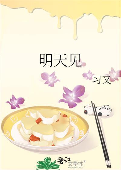 明天见是什么意思