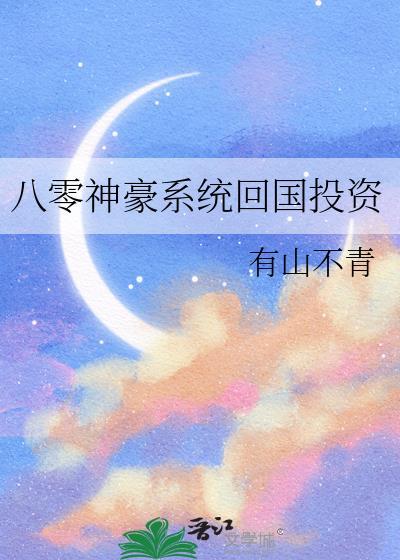 重回八零当首富