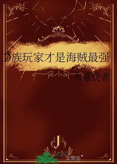 海贼王d之一族百度百科