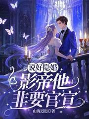 影帝他非要官宣在线看