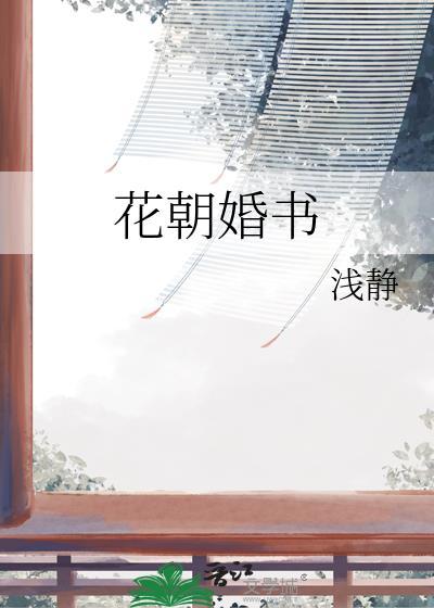 女主叫花朝