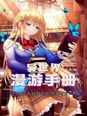 漫画 异世界