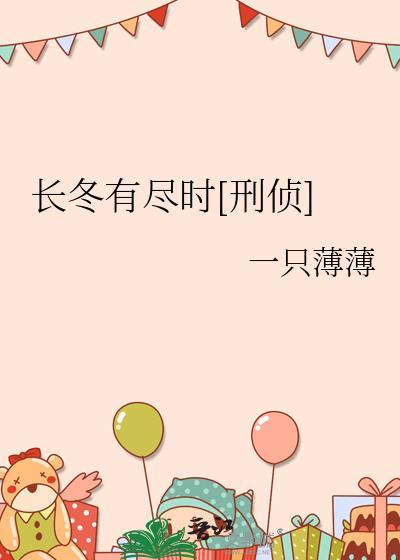 长冬番外