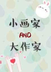 小画家和大作家哪个好