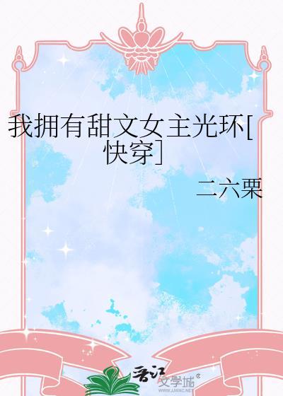 我拥有了