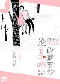 亲吻是感情的交流