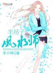 半吊子风水师是谁