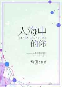 我的女孩我来宠是什么意思