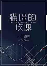 猫咪的玫瑰广播剧百度