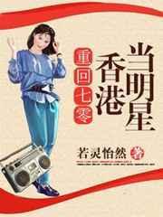 重生70香港