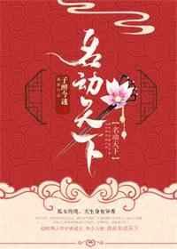 名动天下短剧