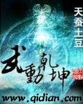 武动乾坤第四季动漫在线观看完整版酷客影视