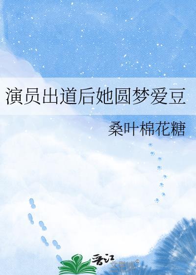 演员出道前