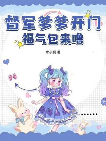 督军娇宠她