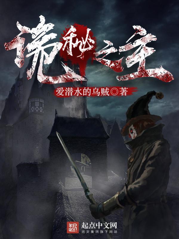诡秘之主免费观看