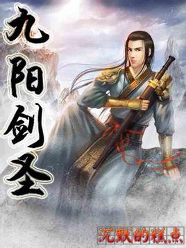 九阳剑圣 绿