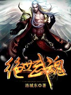 绝世武魂免费观看完整版