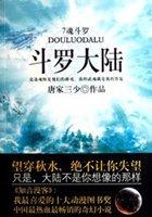 斗罗大陆动漫全集在线播放