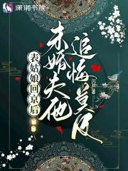 表姑娘驾到