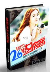 我的26岁女房客图片
