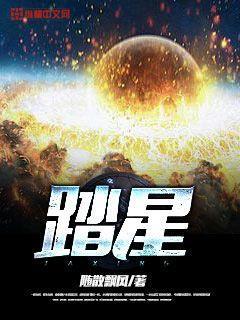 踏星有几个女主