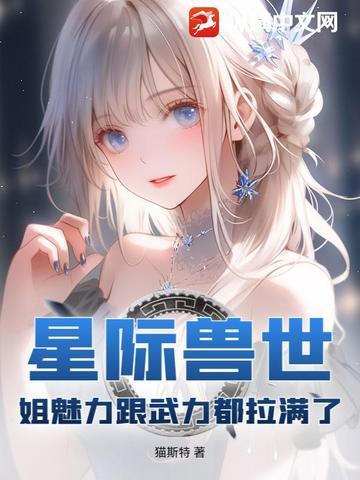 星际兽世女主文