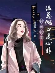 闪婚成爱